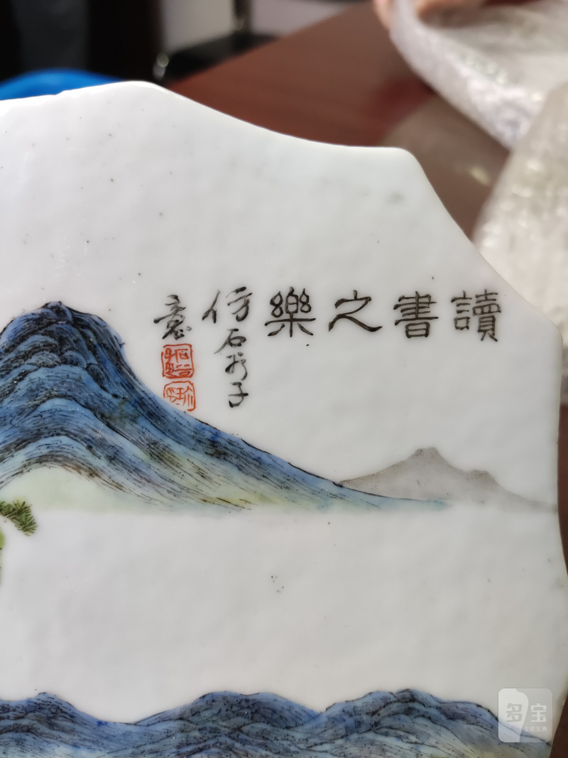 清 粉彩“读书之乐”瓷板 - 图3
